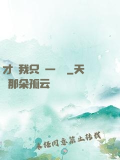 才藝我只會一點點