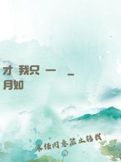 才藝我只會一點點