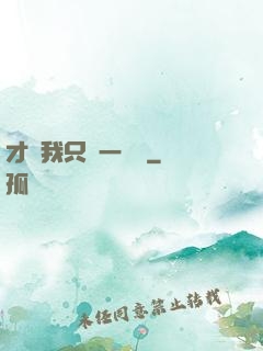 才藝我只會一點點