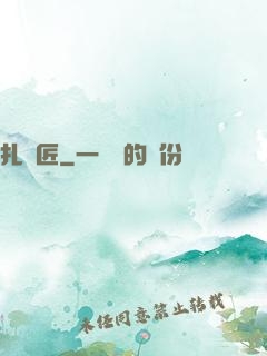扎紙匠