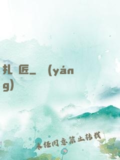 扎紙匠