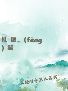 扎紙匠