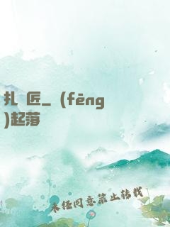 扎紙匠