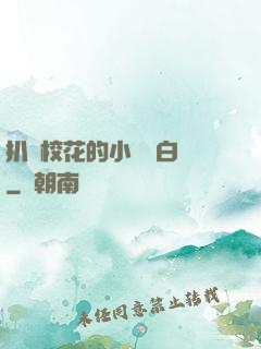 扒開?；ǖ男墖姲诐{