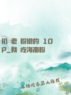 扒開老師粉嫩的泬10P
