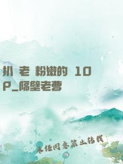 扒開老師粉嫩的泬10P