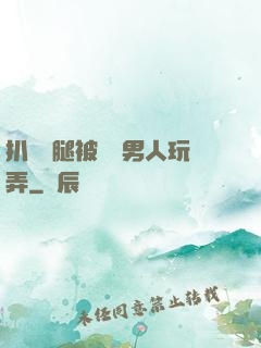 扒開雙腿被兩個男人玩弄
