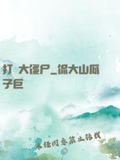 打個大僵尸