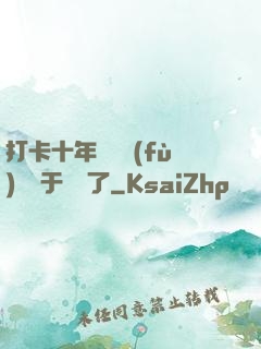 打卡十年靈氣復(fù)蘇終于開啟了