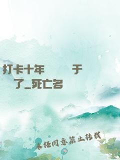 打卡十年靈氣復蘇終于開啟了