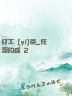 打工醫(yī)圣