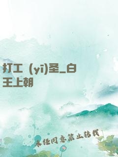 打工醫(yī)圣