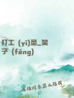 打工醫(yī)圣