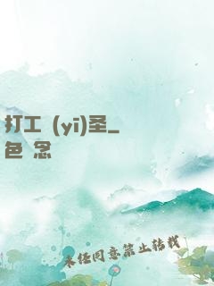 打工醫(yī)圣