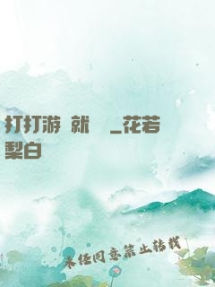 打打游戲就無敵