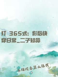 打臉365式：影后快穿日常