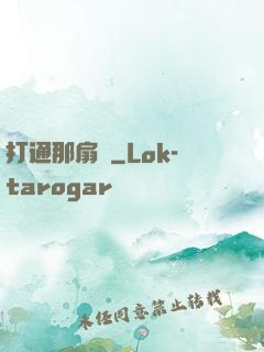 打通那扇門
