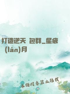 打造逆天紅包群