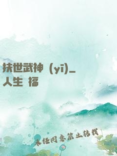 扶世武神醫(yī)