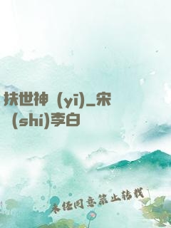 扶世神醫(yī)