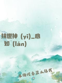 扶世神醫(yī)