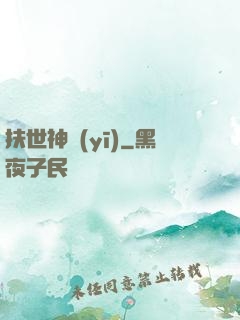 扶世神醫(yī)