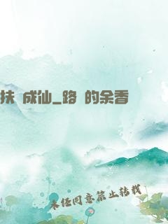 扶搖成仙