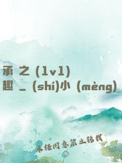 承寵之歡(1v1)筆趣閣