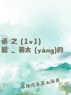 承寵之歡(1v1)筆趣閣