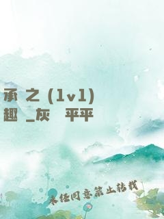 承寵之歡(1v1)筆趣閣