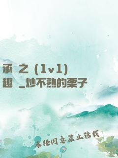 承寵之歡(1v1)筆趣閣