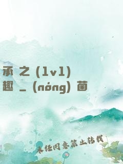 承寵之歡(1v1)筆趣閣