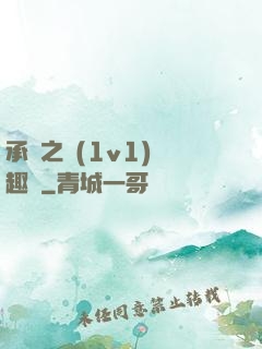 承寵之歡(1v1)筆趣閣