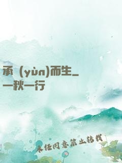 承運(yùn)而生