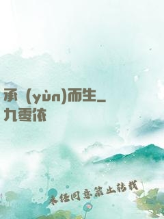 承運(yùn)而生