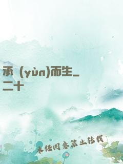 承運(yùn)而生