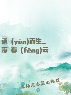 承運(yùn)而生