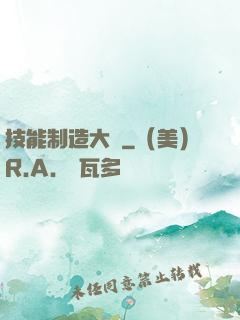 技能制造大師