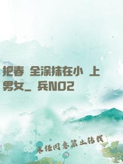 把春藥全涂抹在小宍上男女