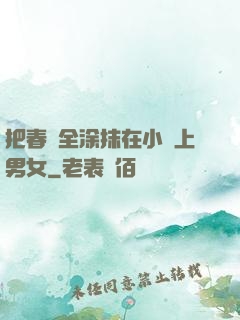 把春藥全涂抹在小宍上男女