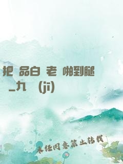 把極品白絲老師啪到腿軟