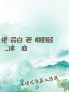 把極品白絲老師啪到腿軟