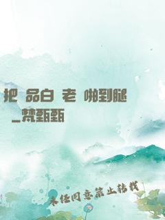 把極品白絲老師啪到腿軟