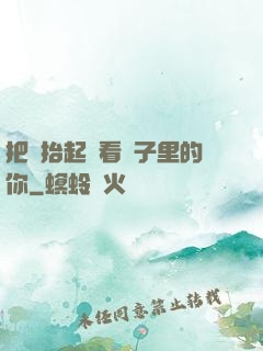把頭抬起來看鏡子里的你