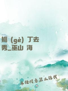 抓個(gè)壯丁去選秀