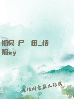 抓只喪尸來種田