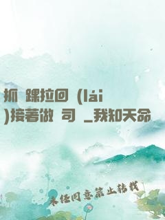 抓腳踝拉回來(lái)接著做齊司禮