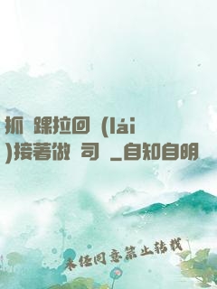 抓腳踝拉回來(lái)接著做齊司禮