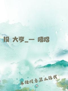 投資大亨