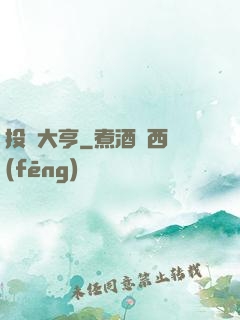 投資大亨